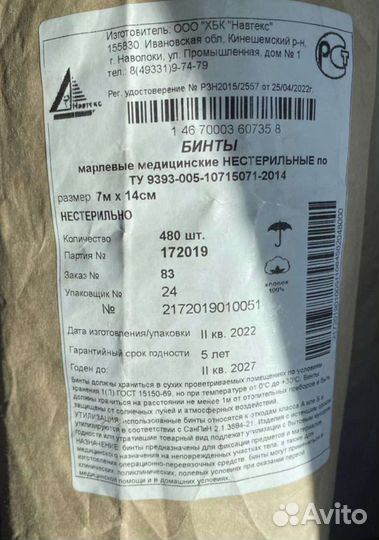 Бинты марлевые