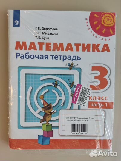 Рабочие тетради по математике 3 класс