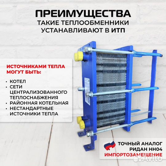 Теплообменник SN04-81 для отопления 1000 м2 100кВт