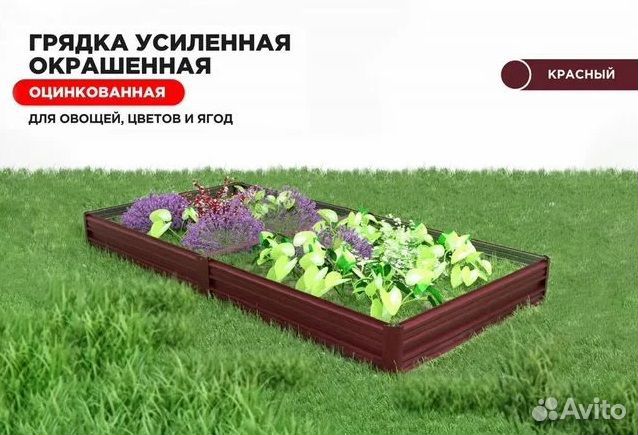 Грядка металлическая оцинкованная (красный цвет)