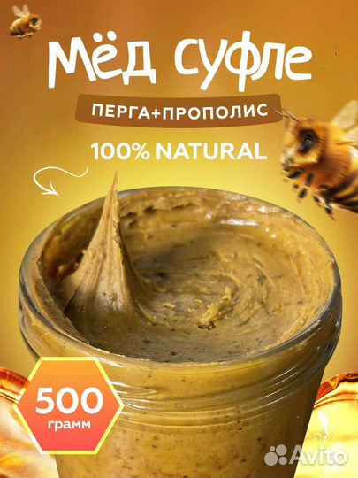 Мед-суфле с пергой и прополисом 0,5 кг