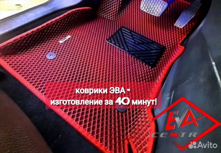 Eva эва коврики 3d с бортами и без Нижневартовск