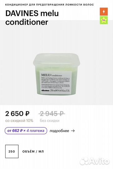 Кондиционер Momo Melu Davines