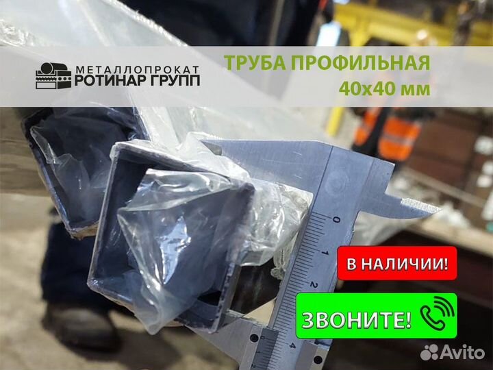 Труба 40 40