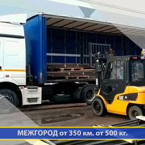 Грузоперевозки фура 20т, газель 3т межгород, Ашукино