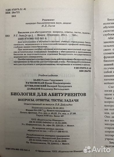 ЕГЭ по биологии Р.Г. Заяц