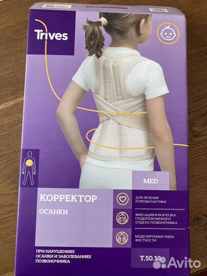 Корректор осанки детский xxxs