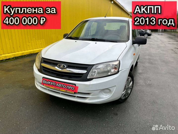 Срочный выкуп авто Автовыкуп Продать авто