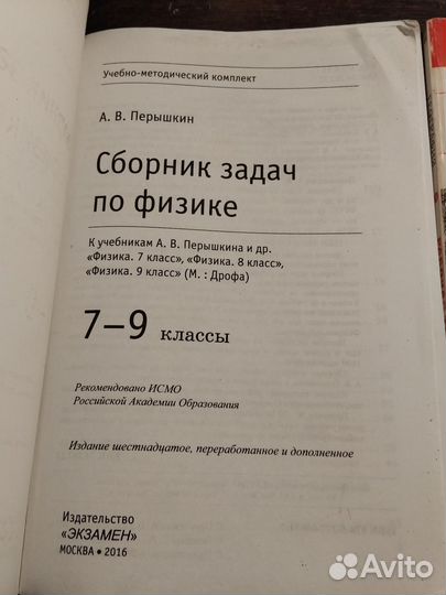 Перышкин, Иванова Обществозн. география Баринова