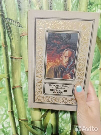 Стругацкие. Обитаемый остров. Стажёры