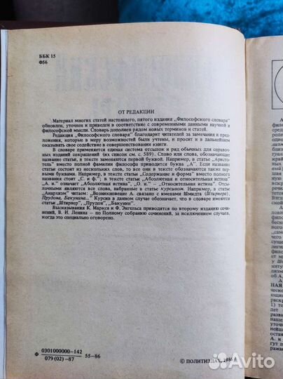 Философский словарь