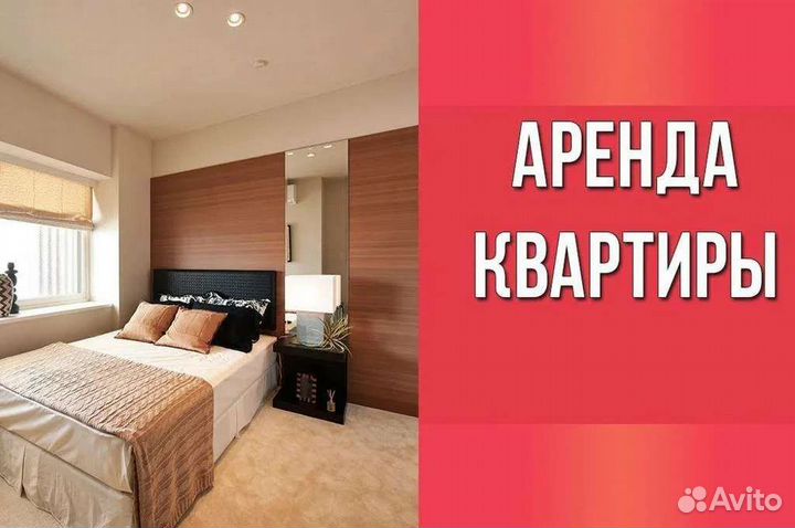 Аренда жилья