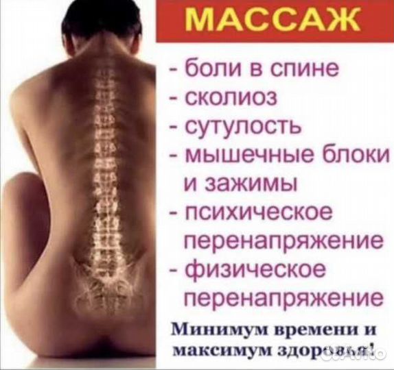 Массаж
