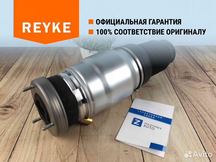 Пневмобаллон Equus VI передний высокий стакан