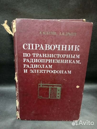 Справочник по транзисторным радиоприемникам