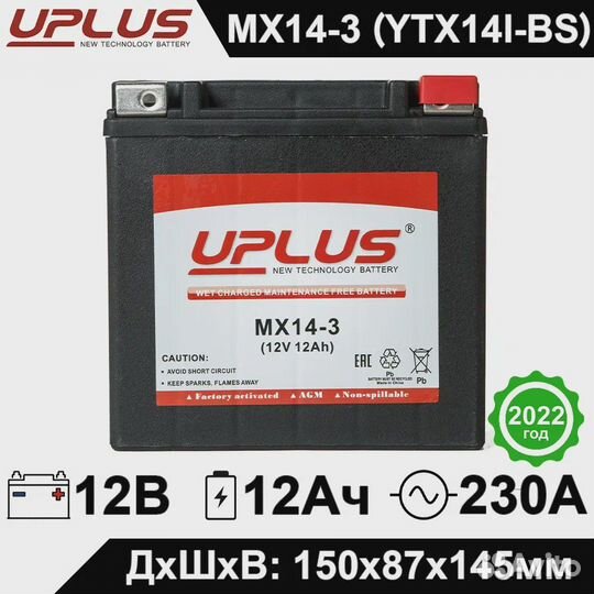 Акб для мотоцикла uplus MX14-3(12V/12Ah) YTX14