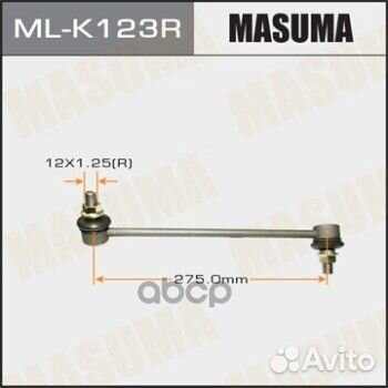 ML-K123R тяга стабилизатора переднего правая H