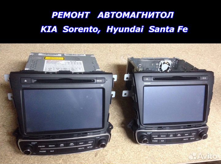 Ремонт автомагнитол KIA Sorento, Hyundai Santa Fe