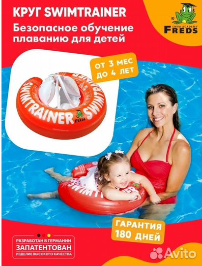 Надувной круг для малышей