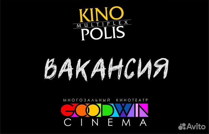 Уборщик в кинотеатр