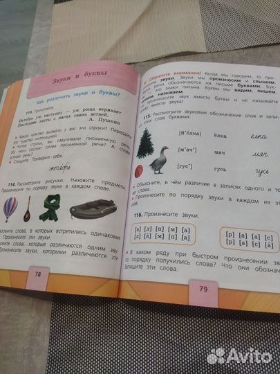 Учебник русский язык 2 класс 1 часть