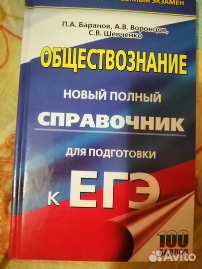 Справочник егэ