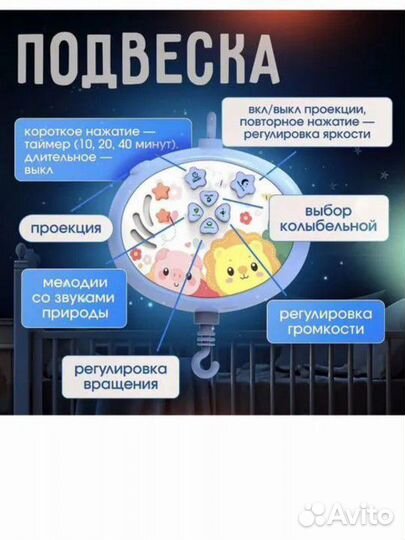 Мобиль на кроватку с проектором