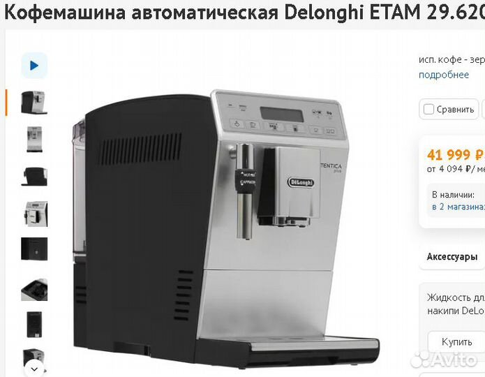 Кофемашина DeLonghi Autentica Plus