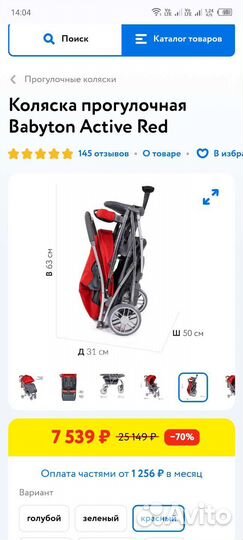 Прогулочная коляска