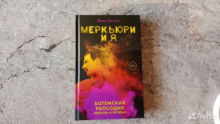 Джим Хаттон Меркьюри и Я