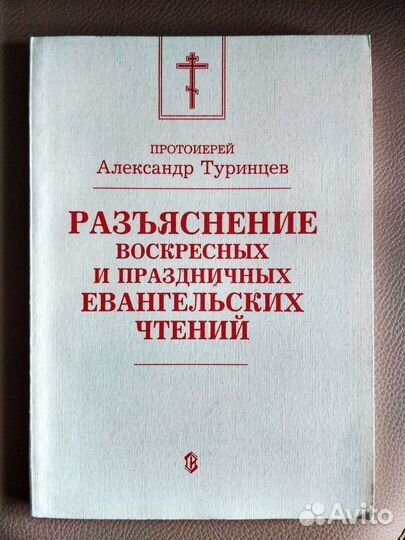 Книги по христианству (Православию)