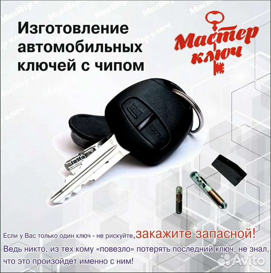 Изготовление ключей,прокат инструментов