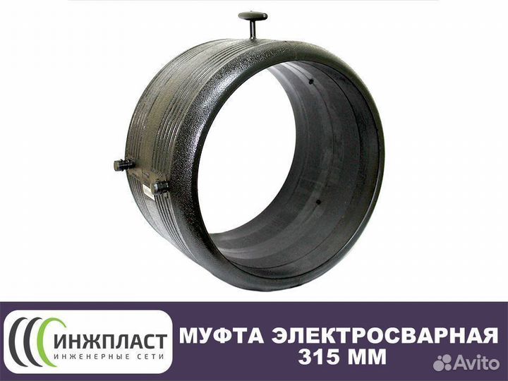 Муфта электросварная