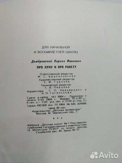 К.Домбровский Про Луну и про ракету