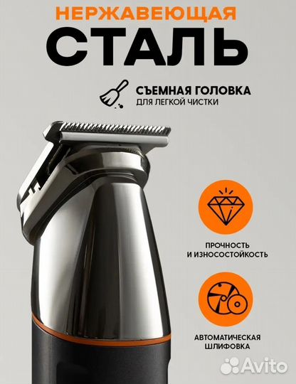 Триммер для бороды