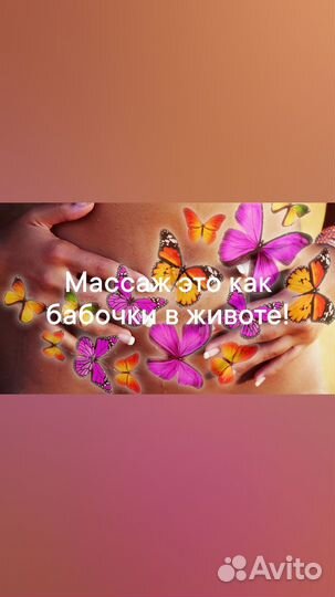 Массаж