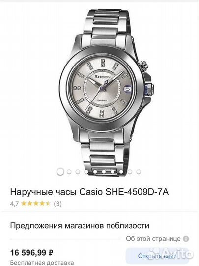 Наручные часы Casio sheen