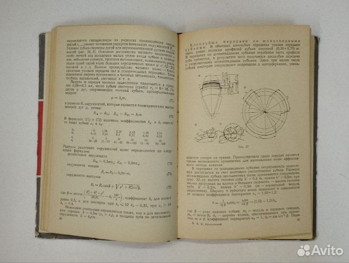 Е. Я. Красковский. Проектирование передаточных мех