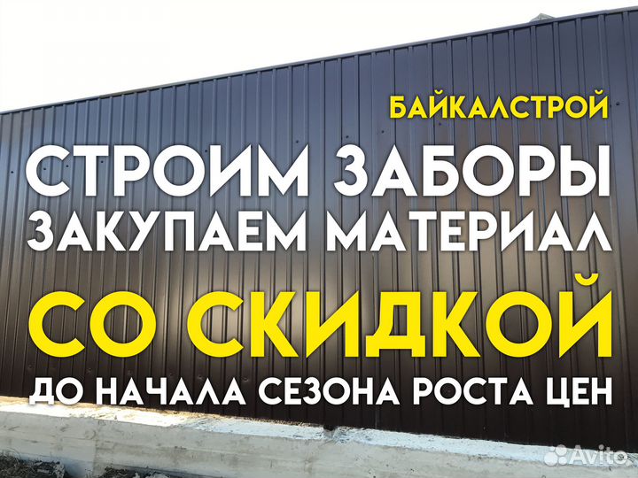 Строительство заборов
