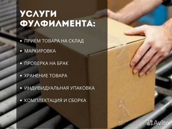 Услуги фулфилмент : забор,упаковка,доставка