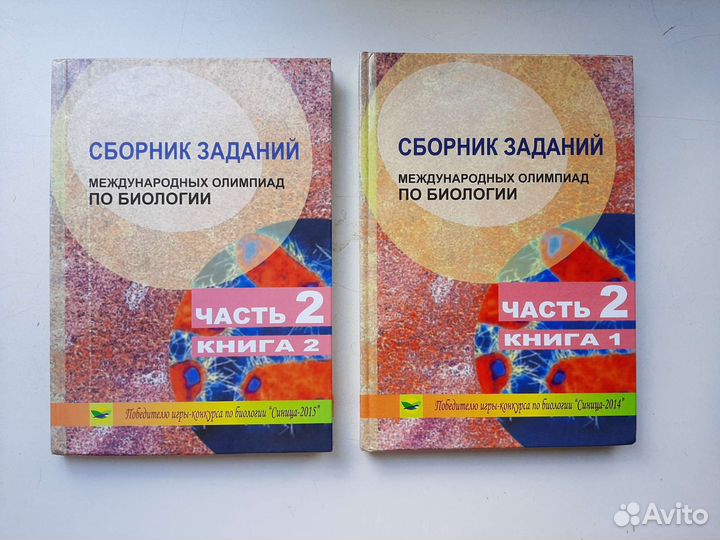 Сборник заданий международных олимпиад по биологии