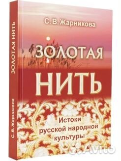 Жарникова С.В. 