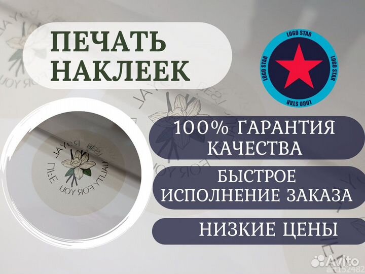 Печать наклеек
