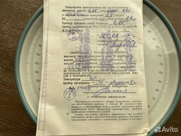 Вакуумметр образцовый во - 1227 с хранения 1977 г