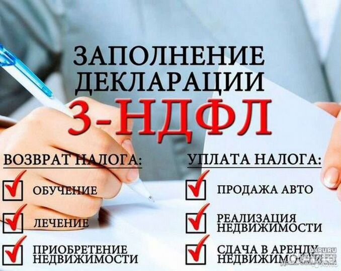 Заполнение декларации 3-ндфл