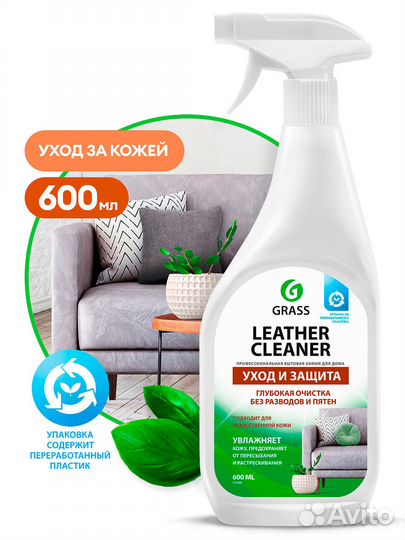 Бытовая химия grass
