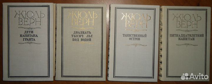 Жюль Верн. Сочинения в восьми томах. Пермь. 1979-1