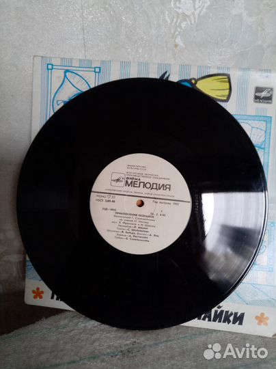 Винил*Приключения Незнайки*