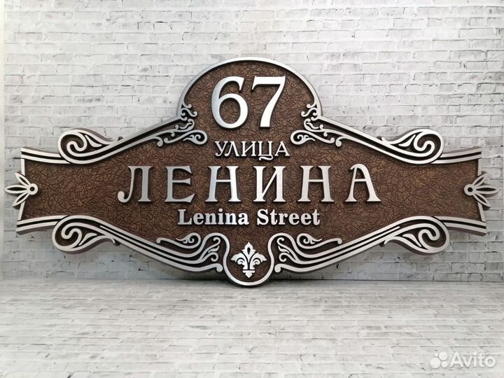 Адресные таблички