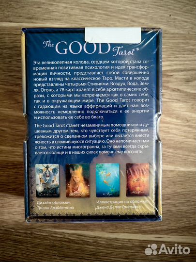 Таро добра и света